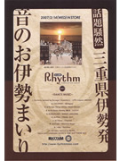 �����Υ����RHYTHM���֤���������פ�ơ��ޤ�CD����ȯ��