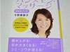 「一瞬で美顔になるパンスモンマッサージ」今野さんのDVDブック